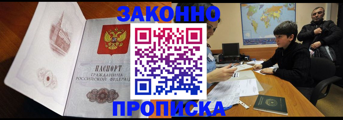 прописка гарантия в Иркутской области