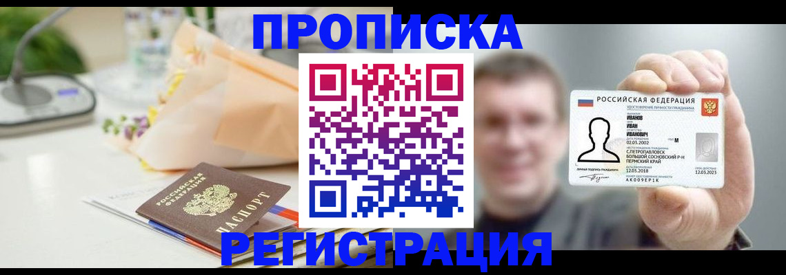 временная прописка в Иркутской области