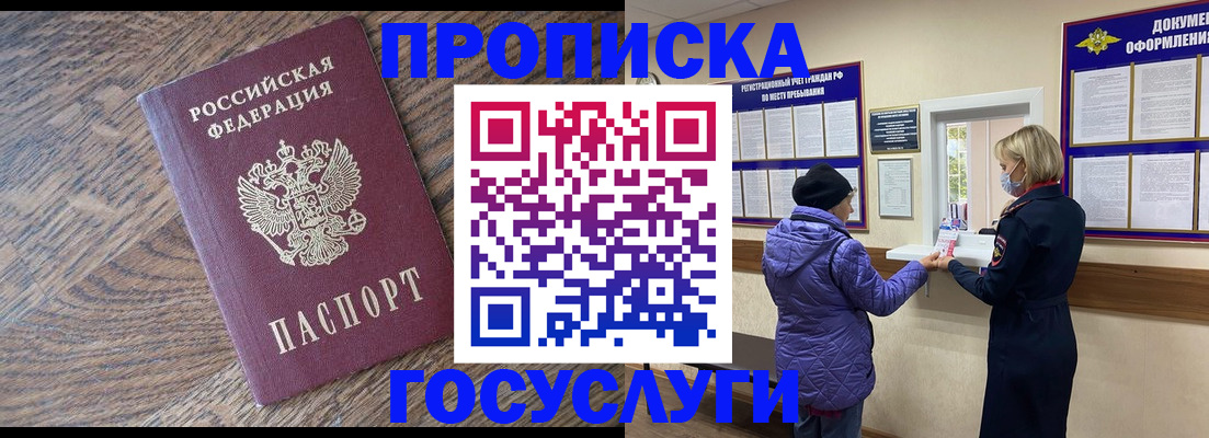 прописка законно в Иркутской области