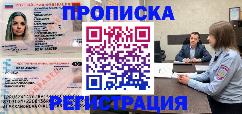 прописка штамп в Иркутской области